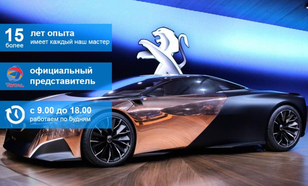 Специализированная СТО по ремонту и обслуживанию Peugeot / Citroen в Киеве
